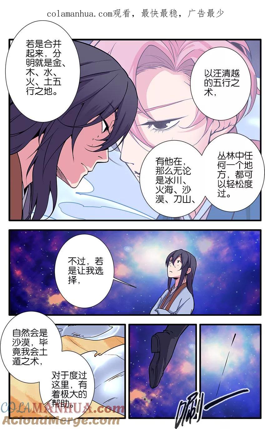 仙逆 第105话3 土行之地 第1页