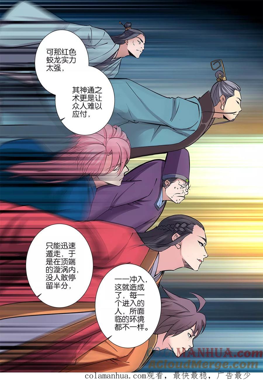 仙逆 第105话3 土行之地 第8页