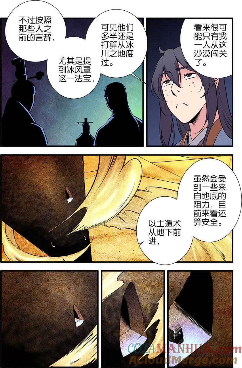 仙逆 第105话3 土行之地 第6页