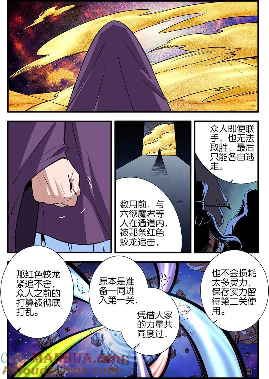 仙逆 第105话3 土行之地 第7页