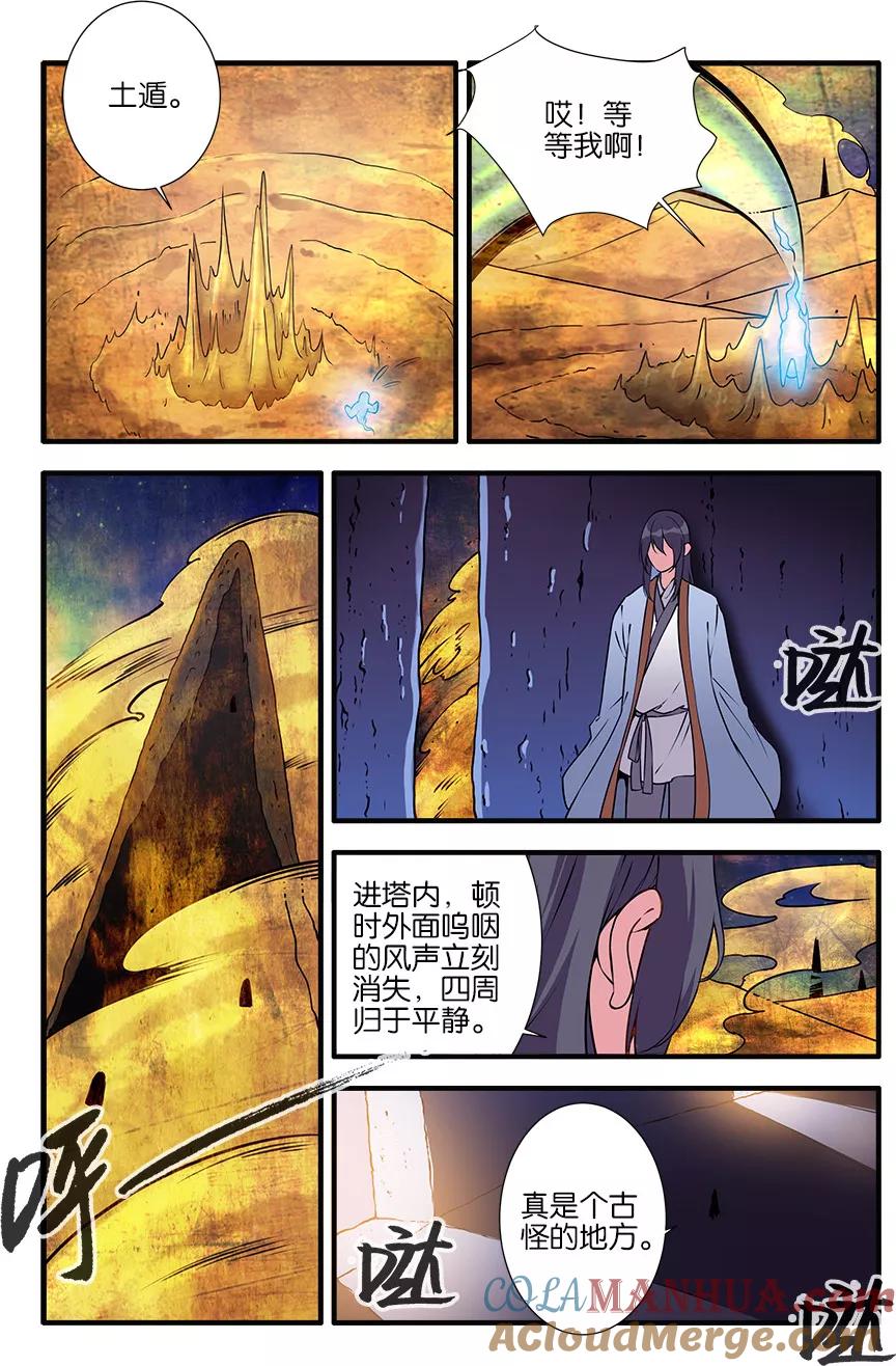 仙逆 第105话3 土行之地 第3页