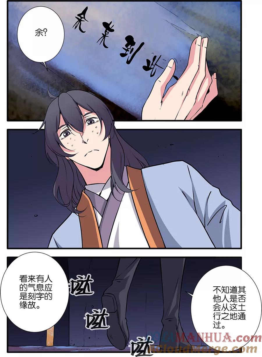 仙逆 第105话3 土行之地 第5页