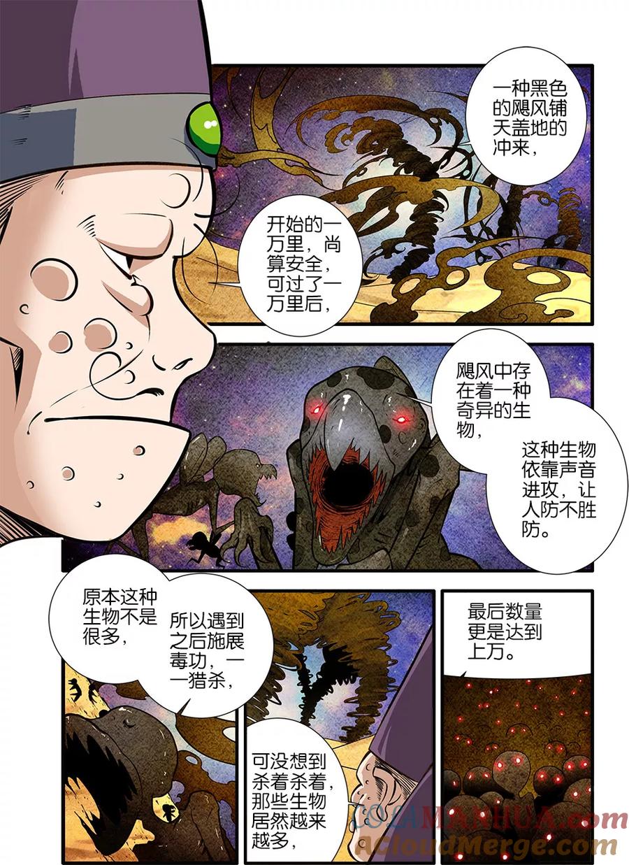 仙逆 第106话1 第二魔头 第3页