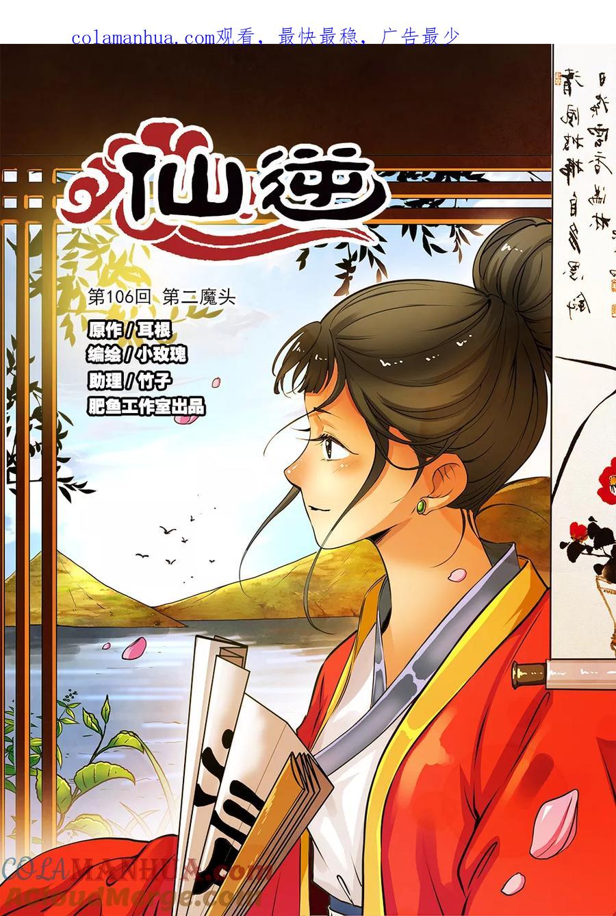 仙逆 第106话1 第二魔头 第1页