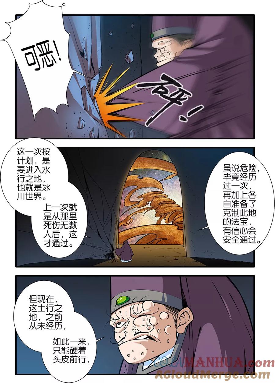仙逆 第106话1 第二魔头 第2页