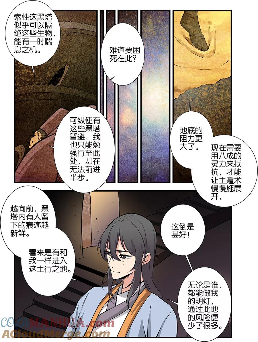 仙逆 第106话1 第二魔头 第5页
