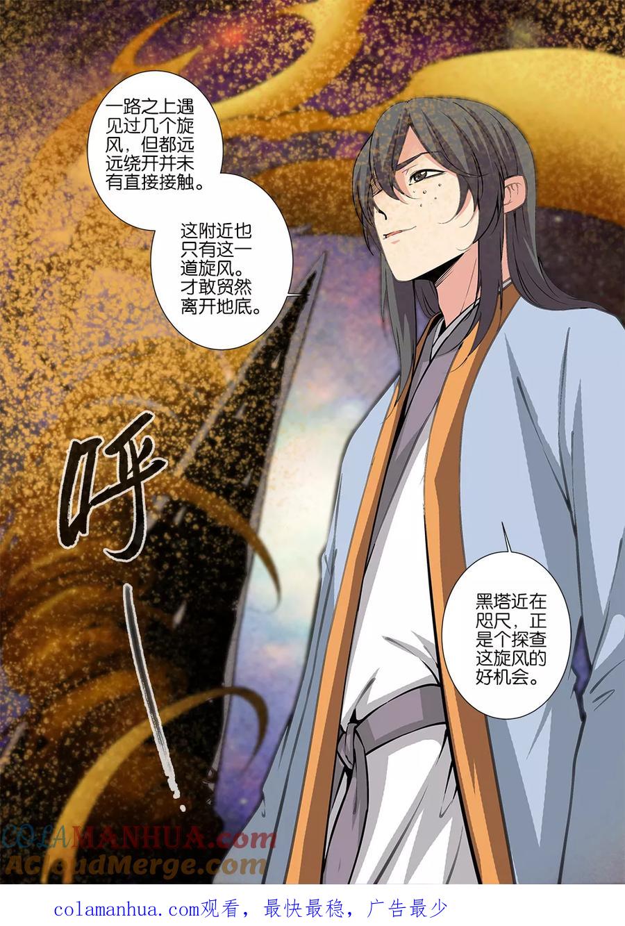 仙逆 第106话1 第二魔头 第8页