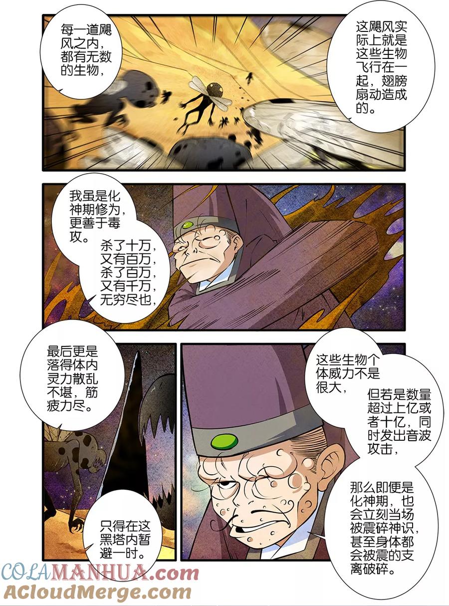 仙逆 第106话1 第二魔头 第4页