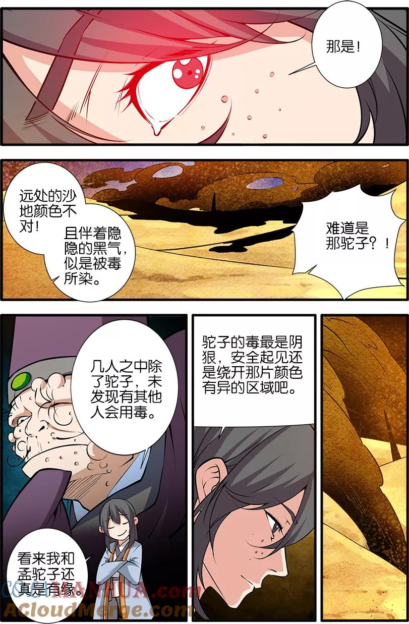 仙逆 第106话1 第二魔头 第6页