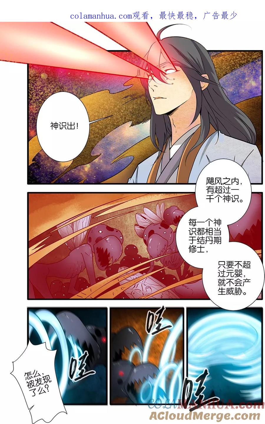 仙逆 第106话2 第二魔头 第1页