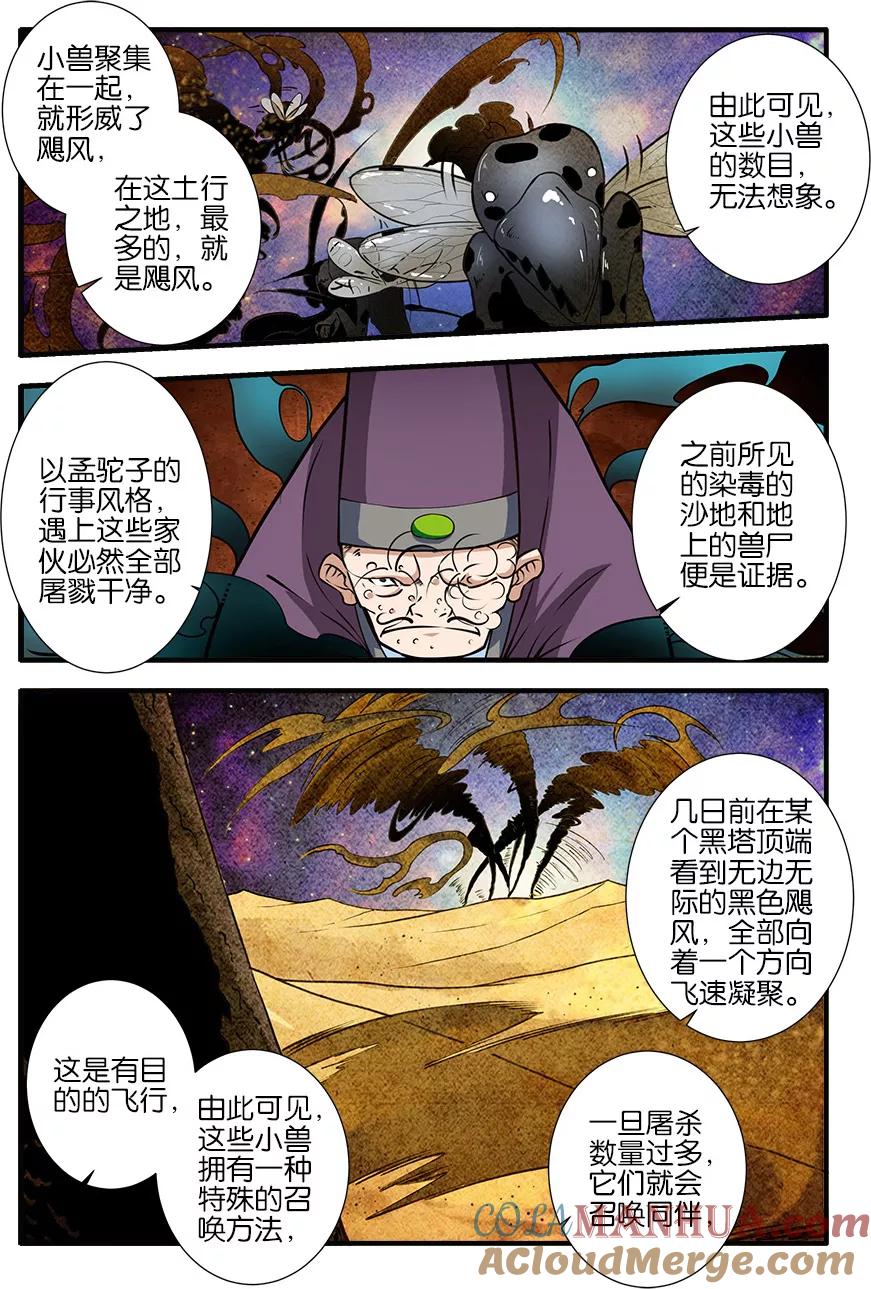 仙逆 第106话2 第二魔头 第5页