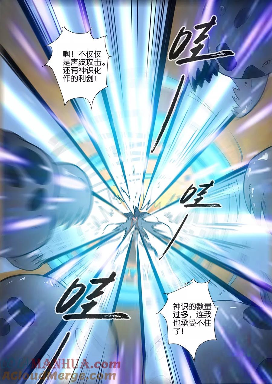 仙逆 第106话2 第二魔头 第2页