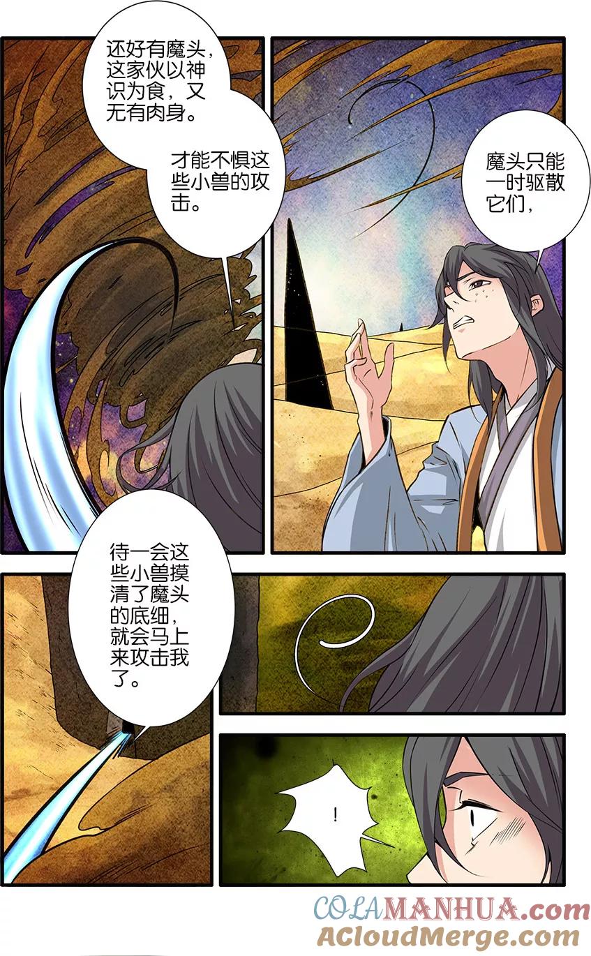 仙逆 第106话2 第二魔头 第4页