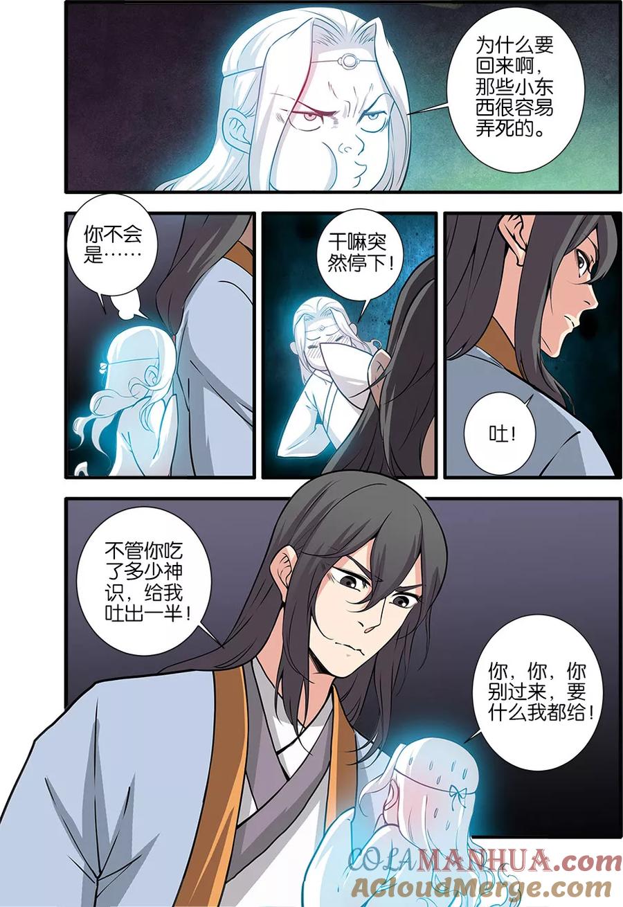 仙逆 第106话2 第二魔头 第7页