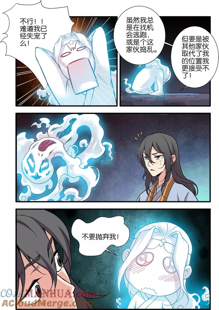 仙逆 第106话3 第二魔头 第2页