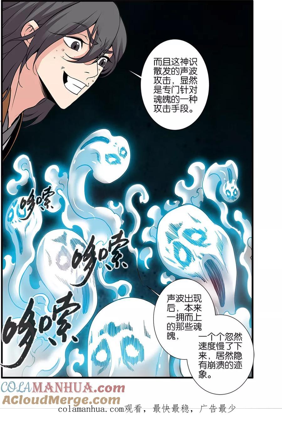 仙逆 第106话3 第二魔头 第8页