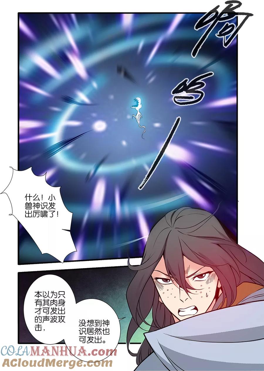 仙逆 第106话3 第二魔头 第7页