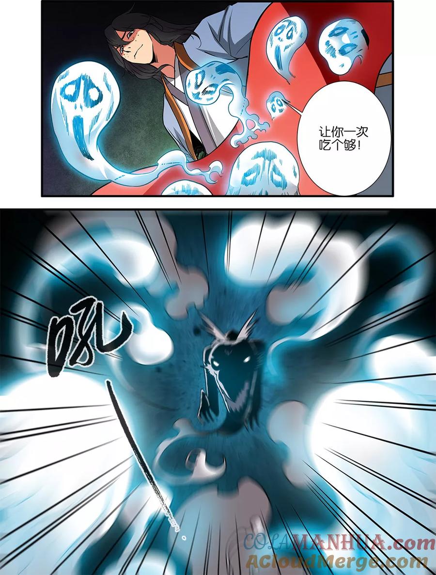 仙逆 第106话3 第二魔头 第6页