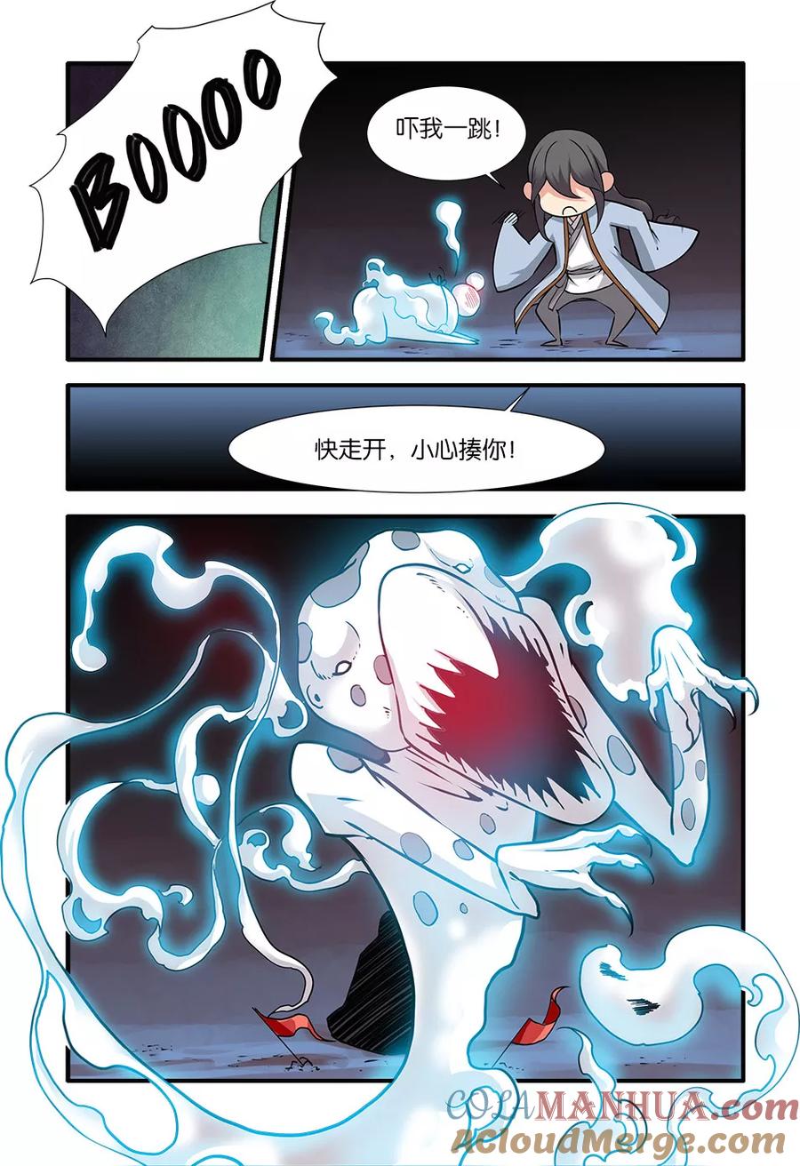 仙逆 第106话3 第二魔头 第3页