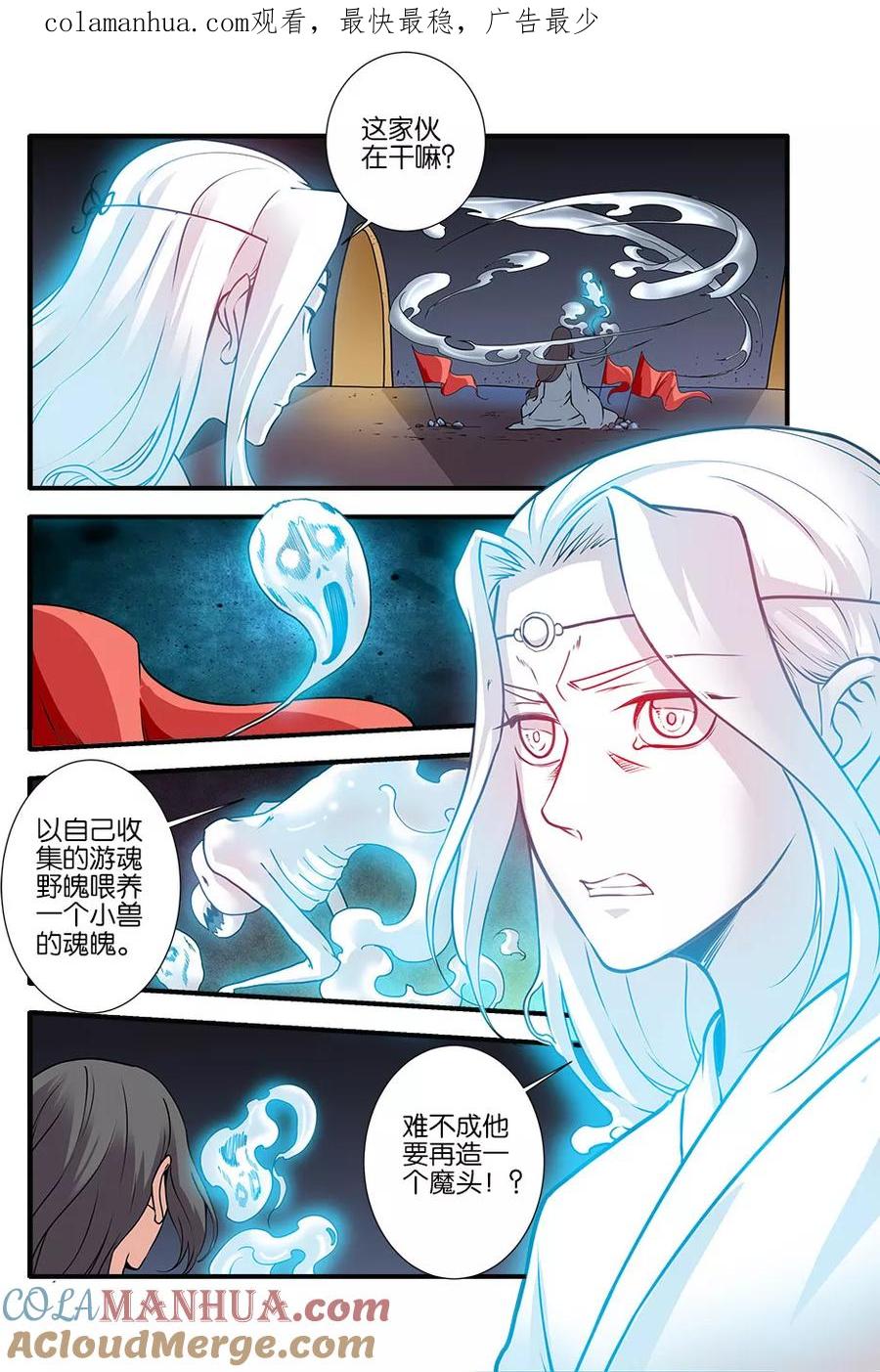 仙逆 第106话3 第二魔头 第1页