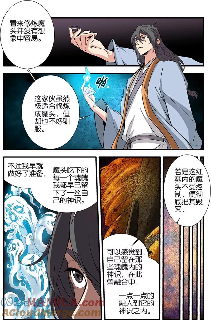 仙逆 第107话1 魔头变异 第5页