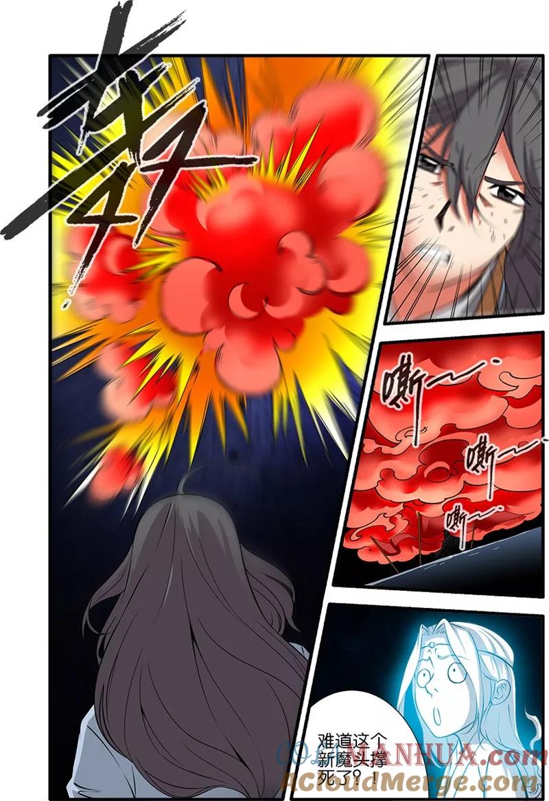仙逆 第107话1 魔头变异 第3页