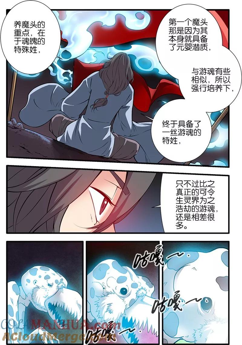 仙逆 第107话1 魔头变异 第2页