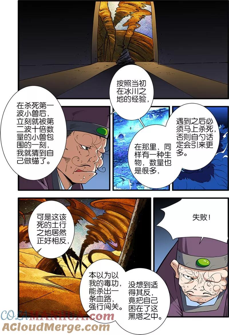仙逆 第107话1 魔头变异 第6页