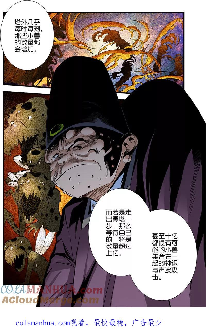 仙逆 第107话1 魔头变异 第7页