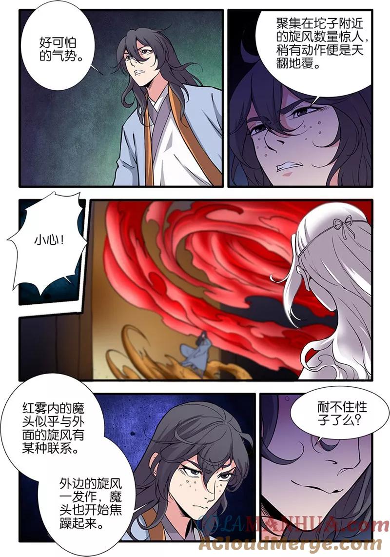 仙逆 第107话2 魔头变异 第5页