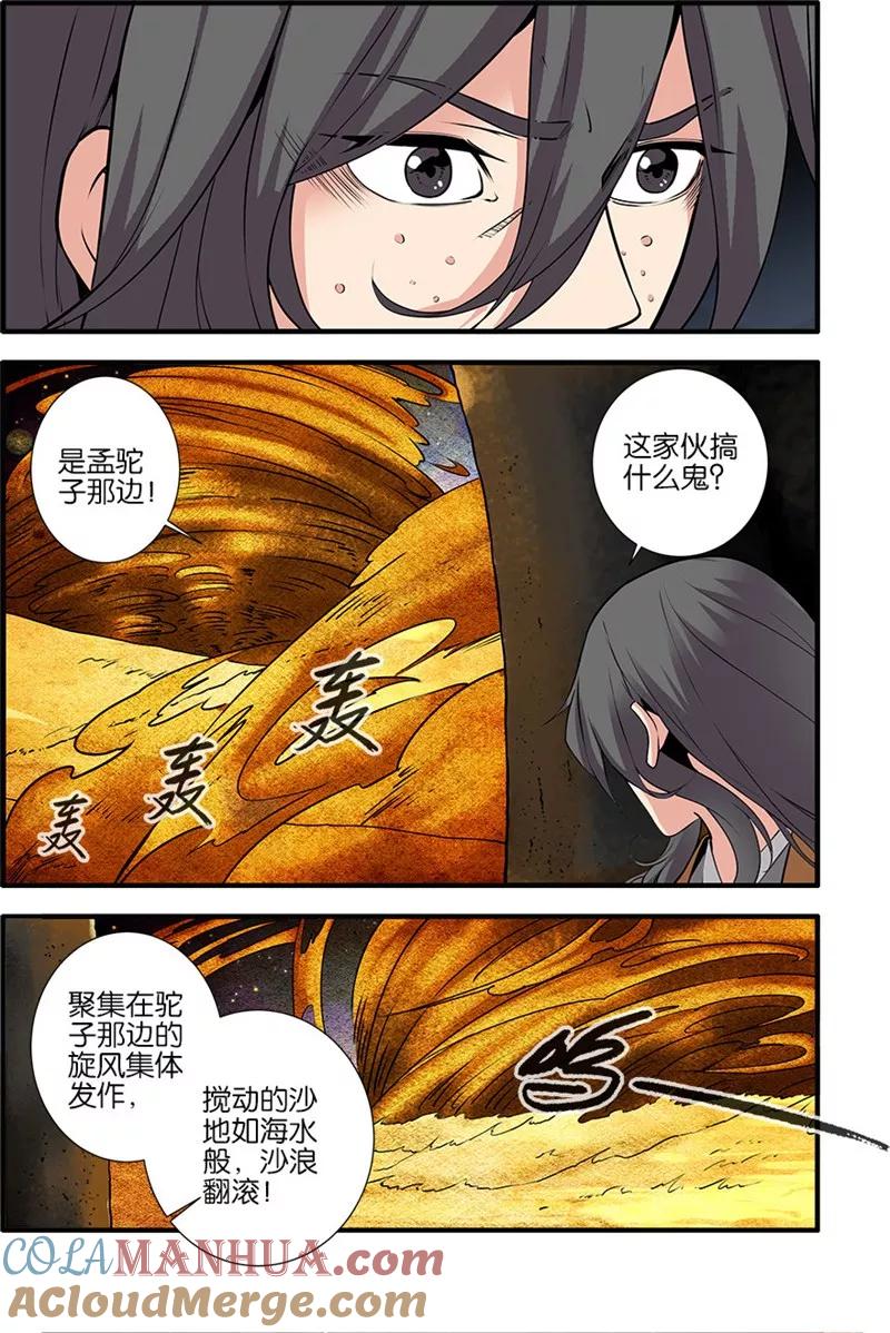 仙逆 第107话2 魔头变异 第4页