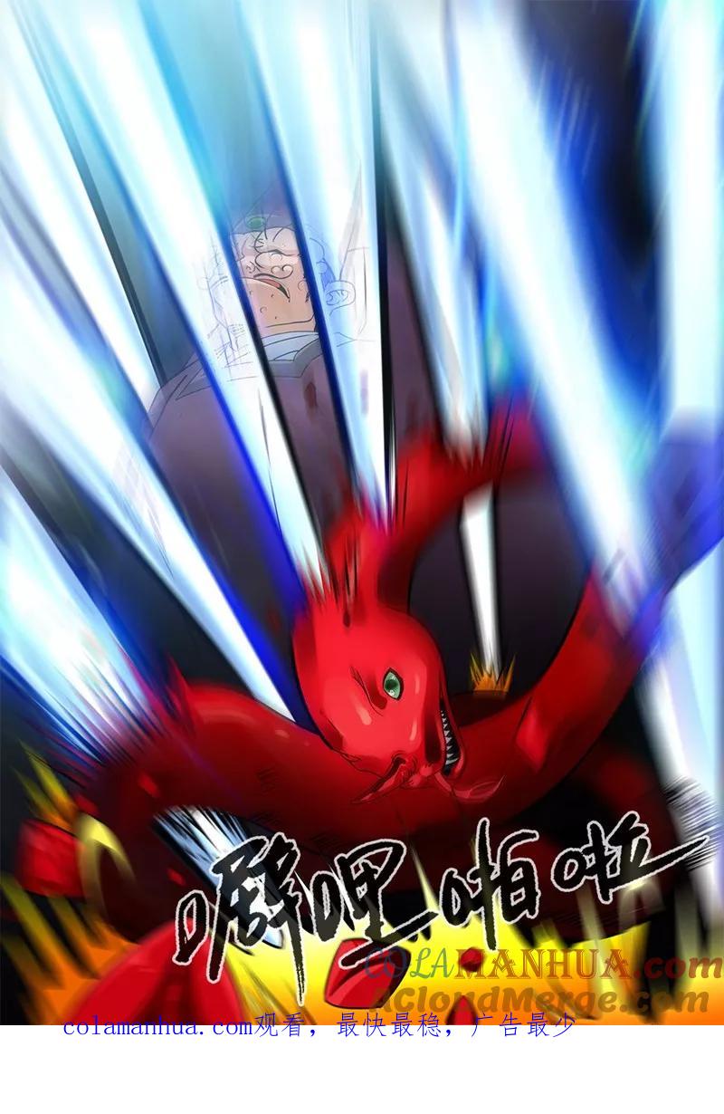 仙逆 第107话2 魔头变异 第8页
