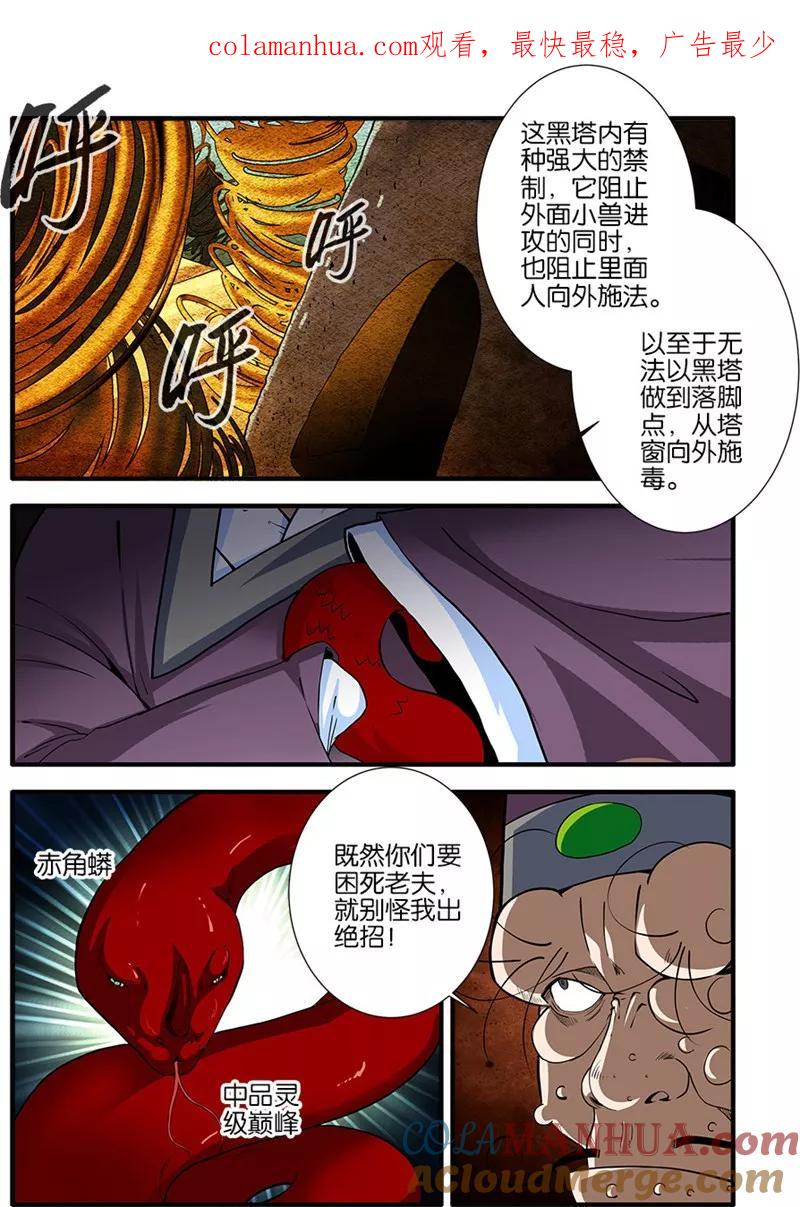仙逆 第107话2 魔头变异 第1页