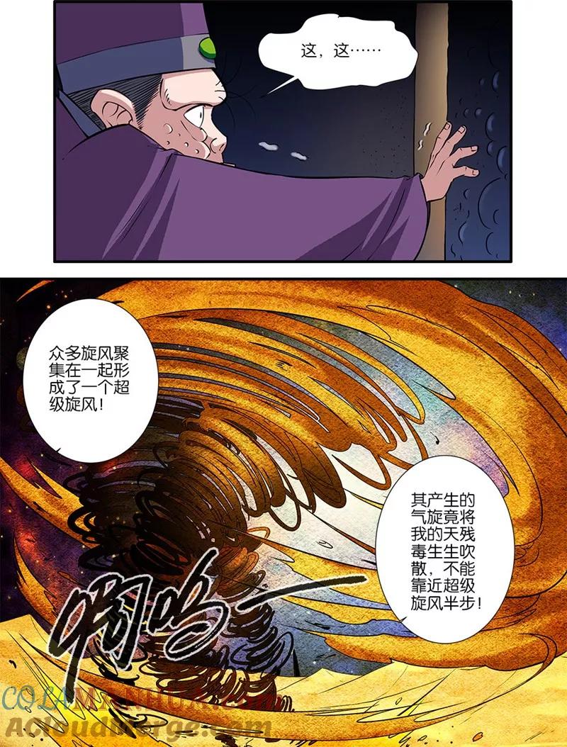 仙逆 第107话3 魔头变异 第5页