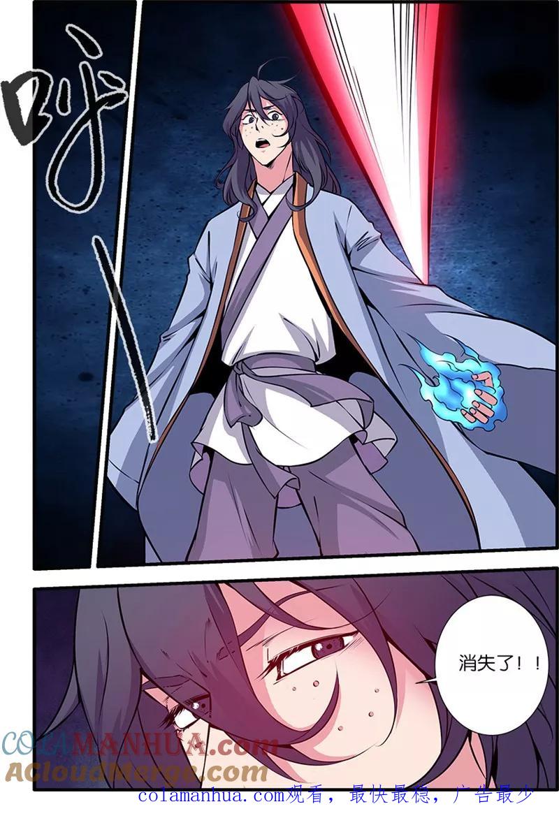 仙逆 第107话3 魔头变异 第8页