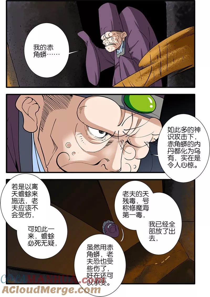 仙逆 第107话3 魔头变异 第2页