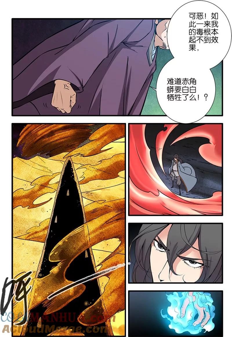 仙逆 第107话3 魔头变异 第6页