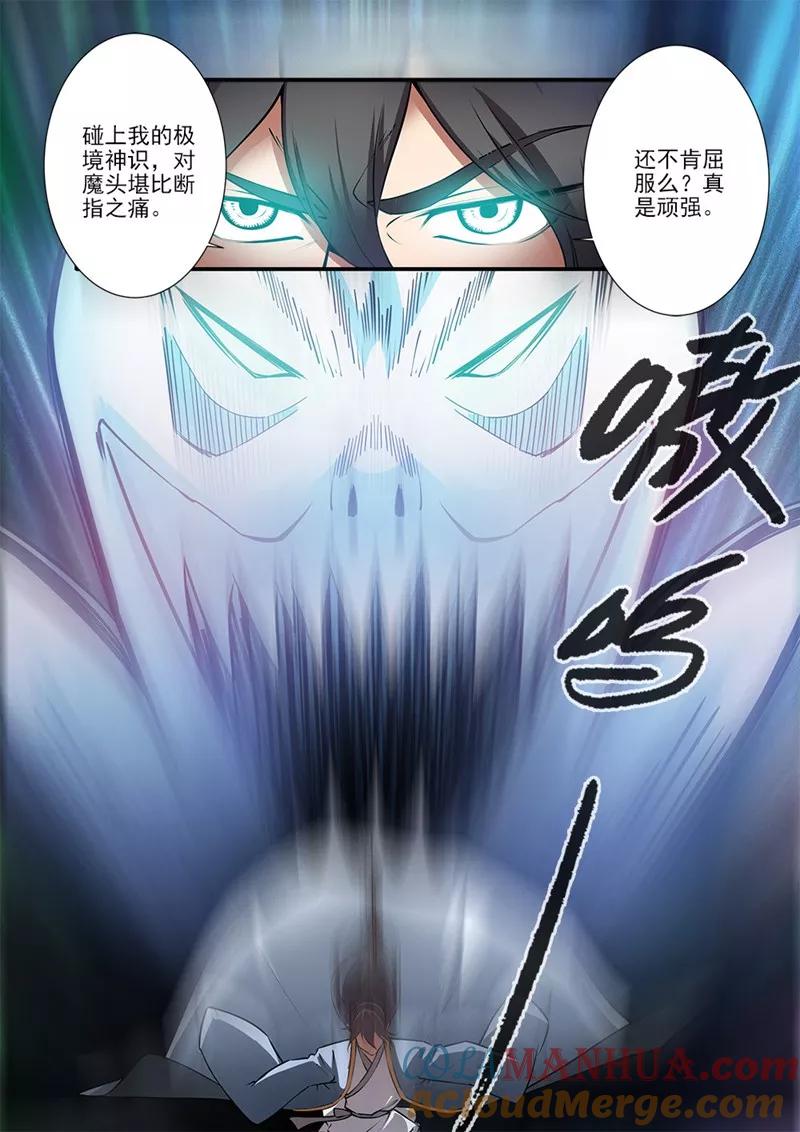 仙逆 第108话1 抢宝 第4页