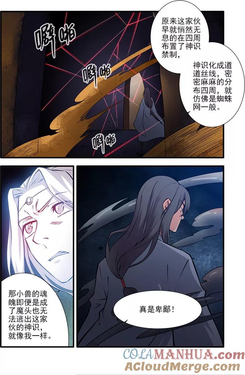 仙逆 第108话1 抢宝 第3页