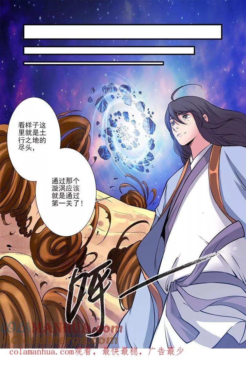 仙逆 第108话1 抢宝 第8页