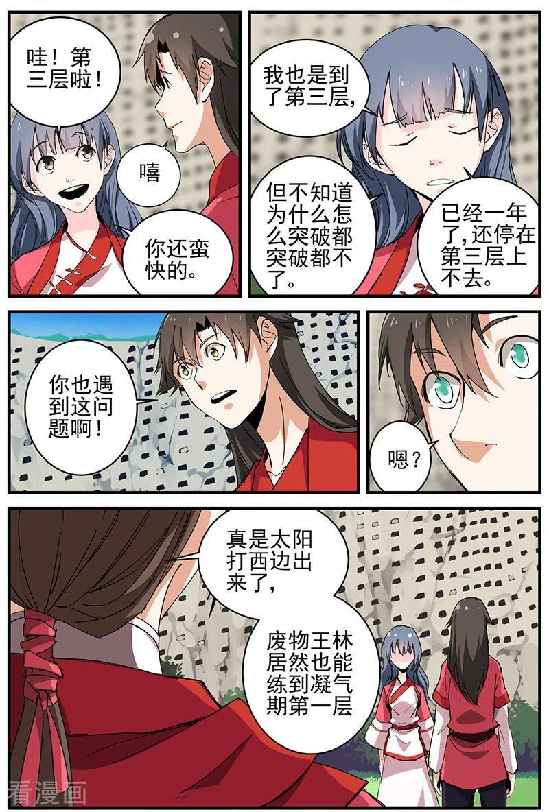 仙逆 第18话 集训2 第16页
