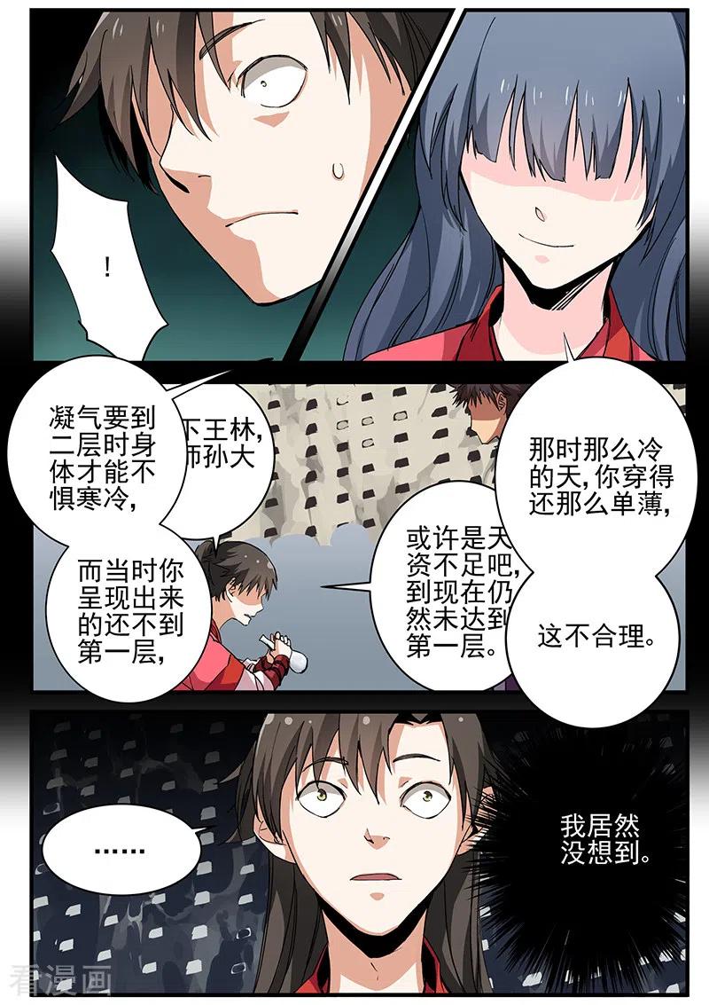 仙逆 第18话 集训2 第14页