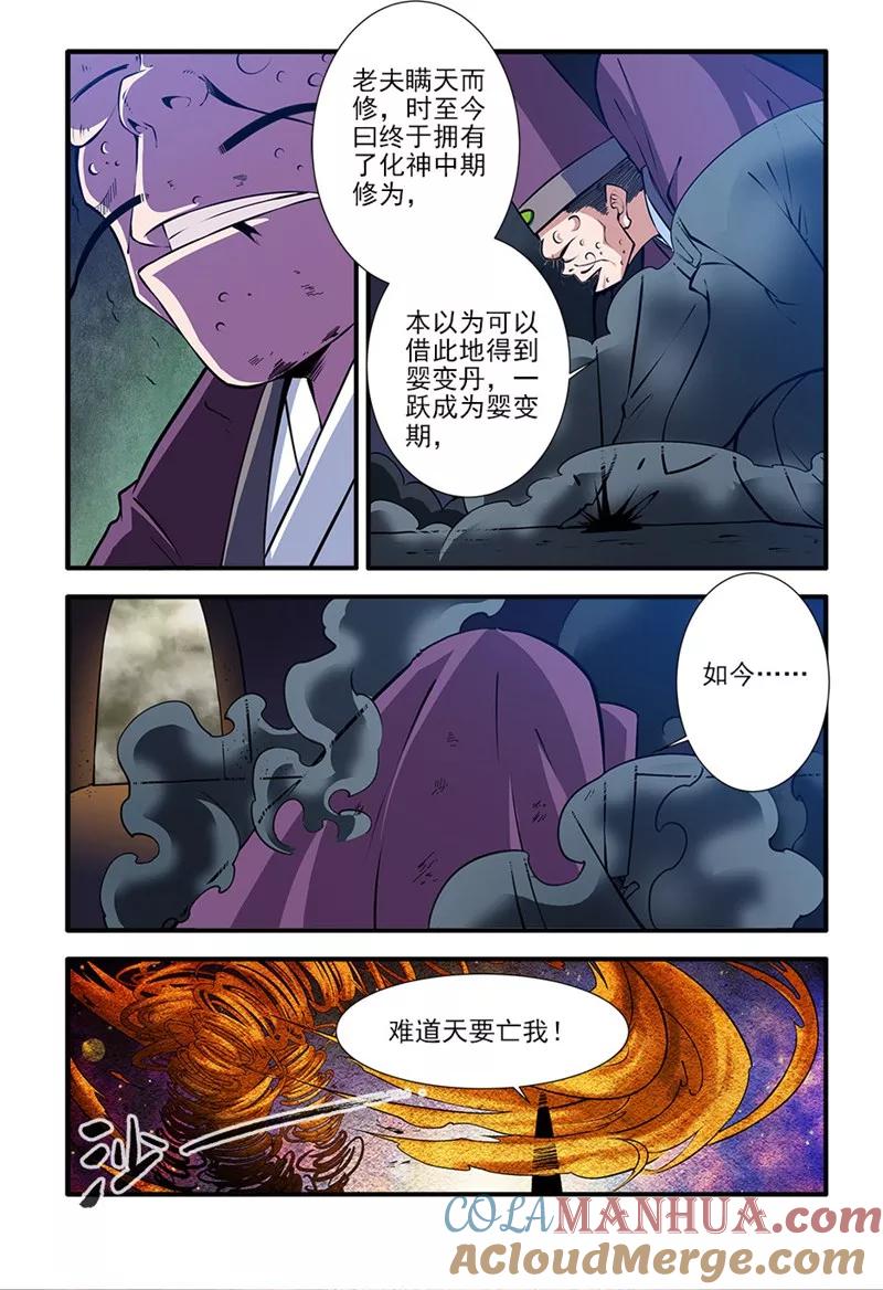仙逆 第108话2 抢宝 第6页