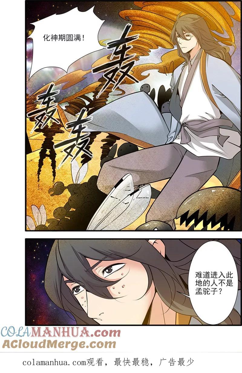 仙逆 第108话2 抢宝 第8页