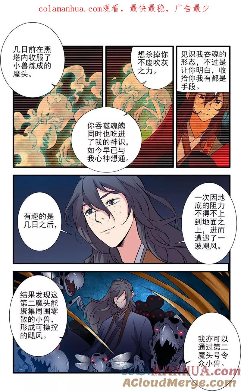 仙逆 第108话2 抢宝 第1页