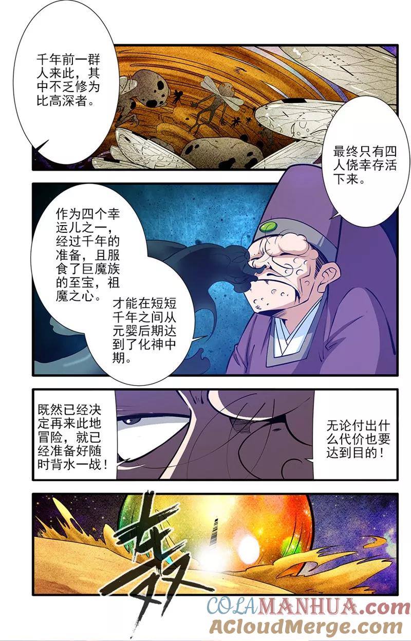 仙逆 第108话2 抢宝 第7页