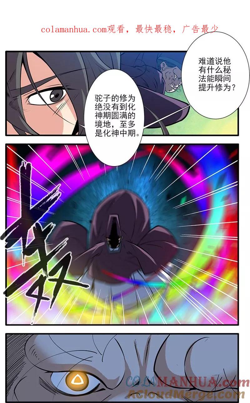 仙逆 第108话3 抢宝 第1页