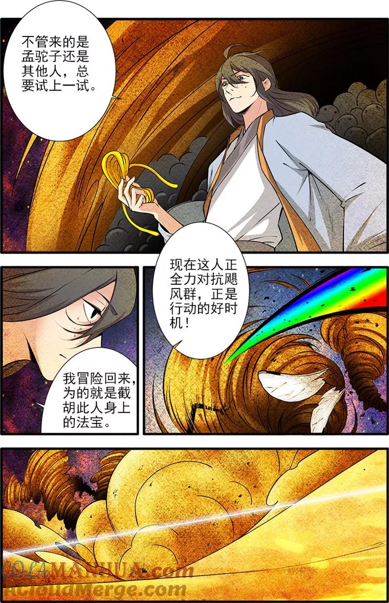 仙逆 第108话3 抢宝 第4页