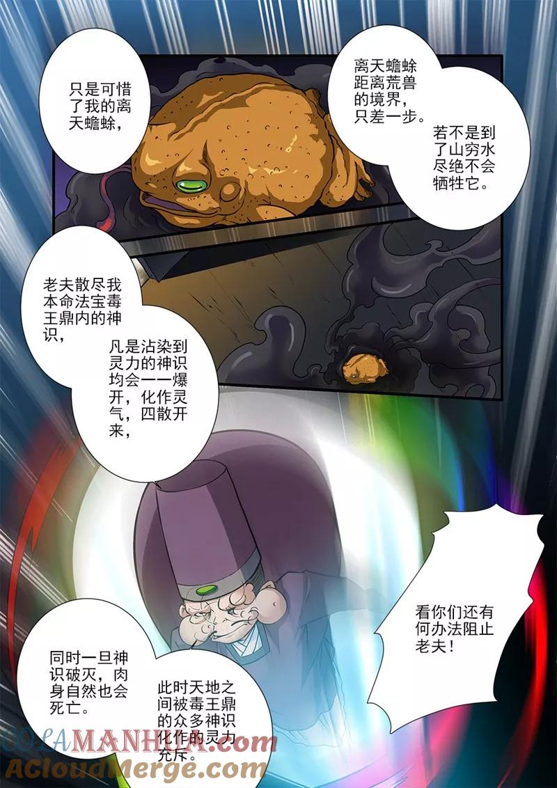 仙逆 第108话3 抢宝 第2页