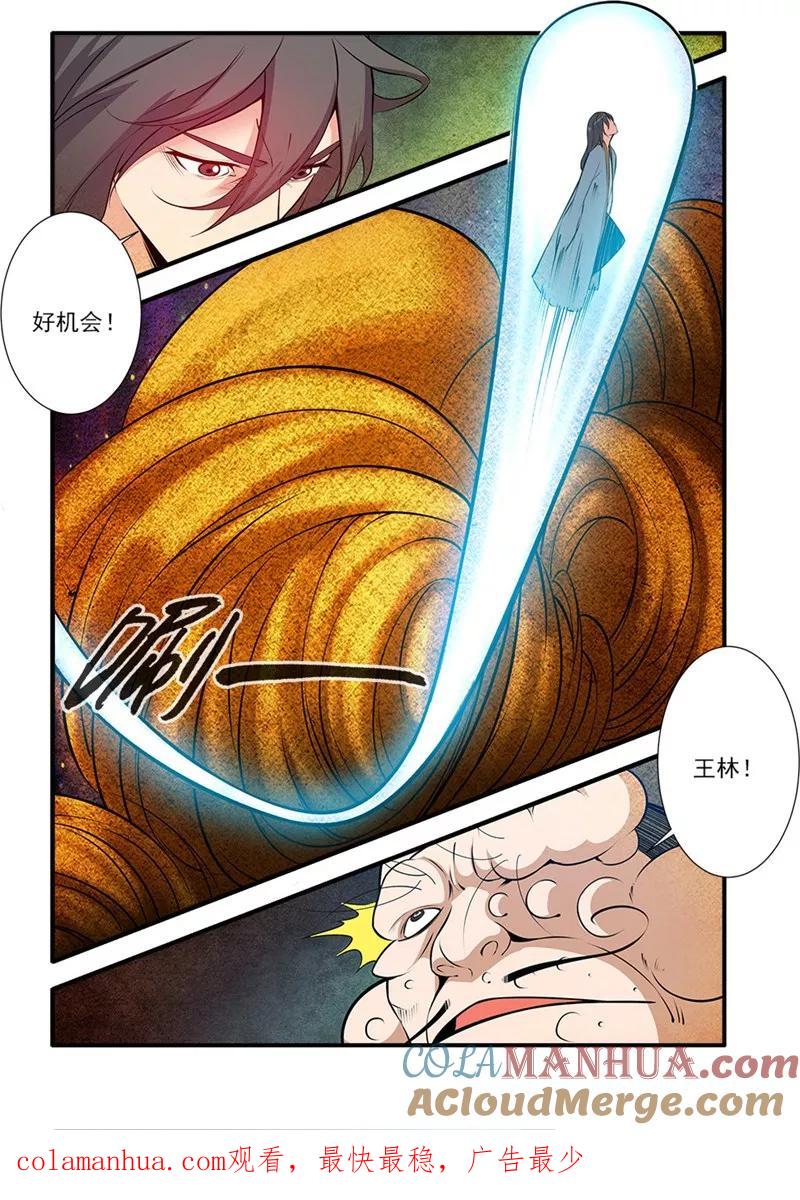 仙逆 第108话3 抢宝 第7页